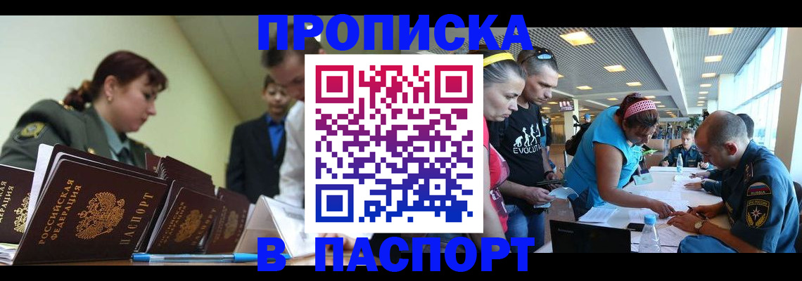 прописка в Ижевске