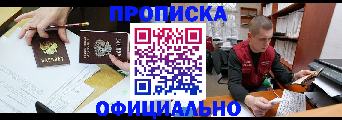 прописка штамп в Ижевске